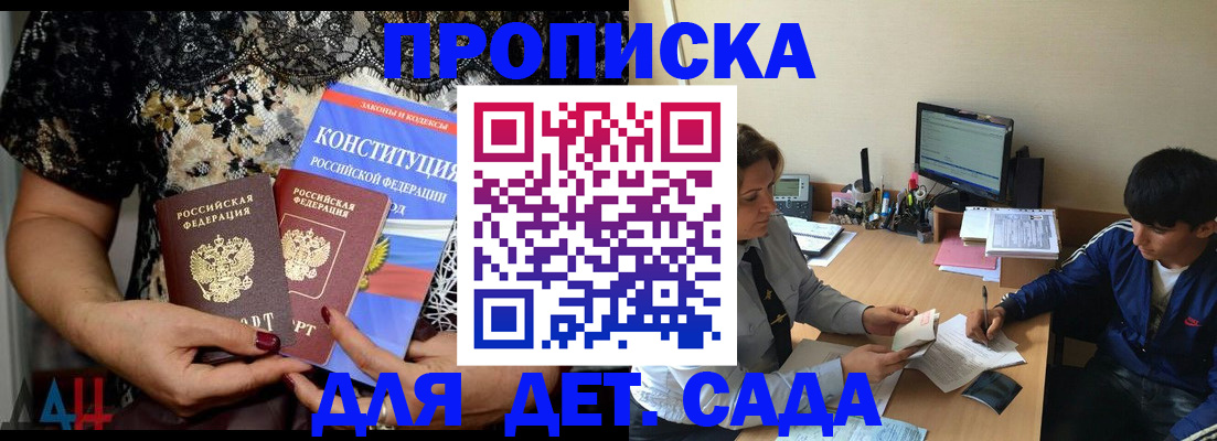 прописка для кредита в Осе